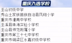 万州区“万二中”入选国家级名单…