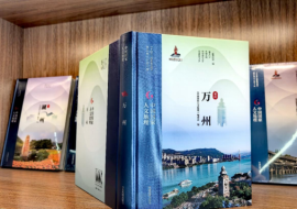 《中国国家人文地理·万州》正式出版 邀你走进“万川毕汇”