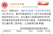 万州的三峡医药高等专科学校要升级为本科医学院？