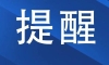万县长江大桥临时交通管制时间延长至2025年7月30日。