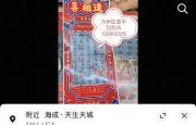 万州一市民在天生城花90刮中100万。