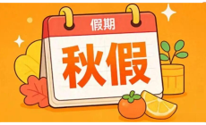 2026年万州中小学秋假时间出炉。