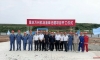 7月9日上午，万州机场举行油库迁建项目开工仪式。