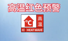 万州发布今夏首个高温红色预警。