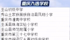 万州区“万二中”入选国家级名单…