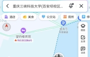 重庆三峡科技大学在百度和高德地图上已经能搜到了！