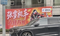 张雪机车入住万州。