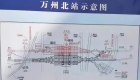 2027年五条高铁将齐聚万州北站。