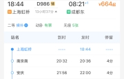 上海至成都夜间动卧列车开售，途径万州北。