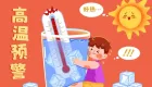 热热热！ 今起三天重庆日最高温或达42°C！本轮高温预计持续到18日。
