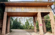 游九池街道黄梅村铜盆山庄。