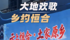 2026年万州区恒合土家族乡夏季村晚，本周五晚精彩继续。