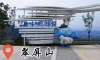 万州新晋打卡地——万州气象科技文化公园即将开放。