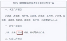 万州列入国家级发展名单，打造现代化航空口岸。