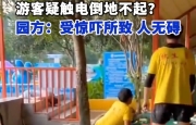 园方辟谣！网传万州威尼斯水上乐园游客触电倒地不实。