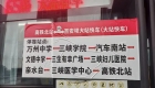 万州北站发往万州中学方向的65路公交增开一班，时间提前到6:45。