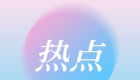 签约了！ 万州与利川将深化合作。