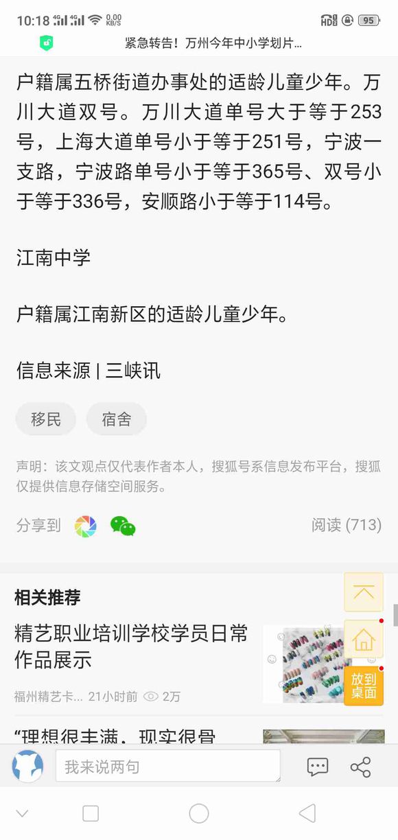 由于明年孩子要上小学了，帮忙参考下江南学区房，打算入套学区房-1.jpg