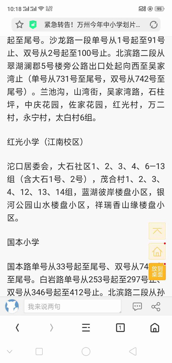 由于明年孩子要上小学了，帮忙参考下江南学区房，打算入套学区房-2.jpg