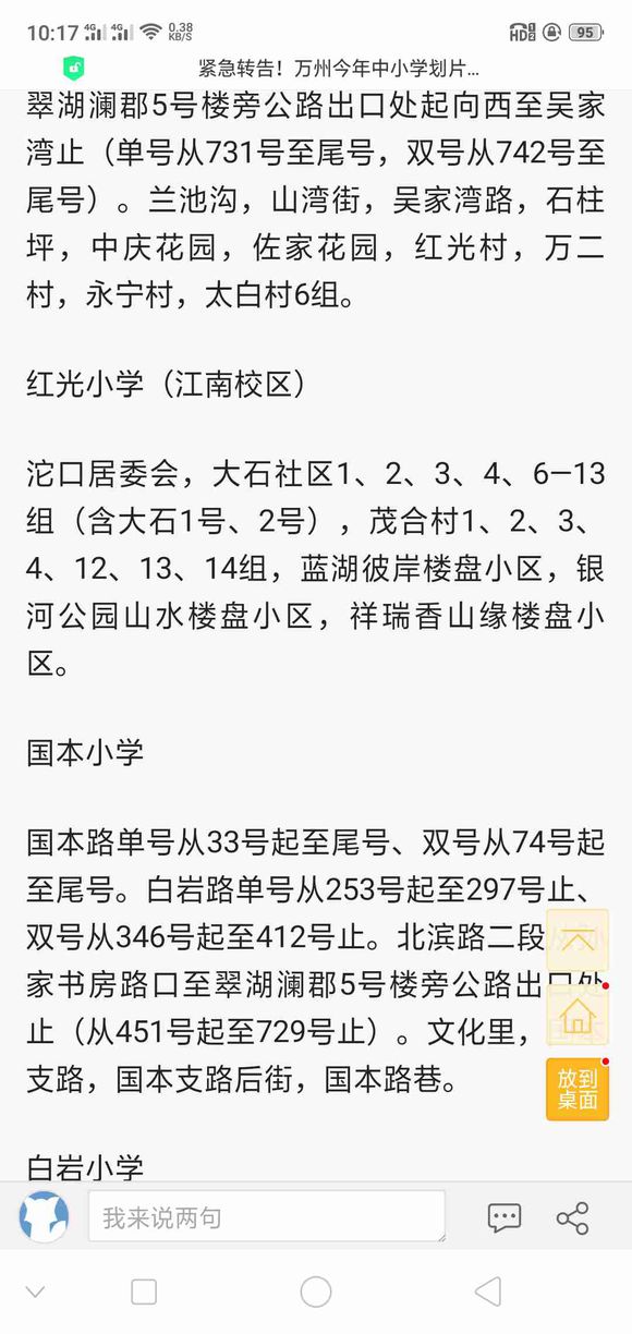 由于明年孩子要上小学了，帮忙参考下江南学区房，打算入套学区房-3.jpg