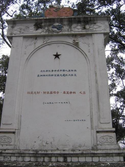 库里申科烈士墓园