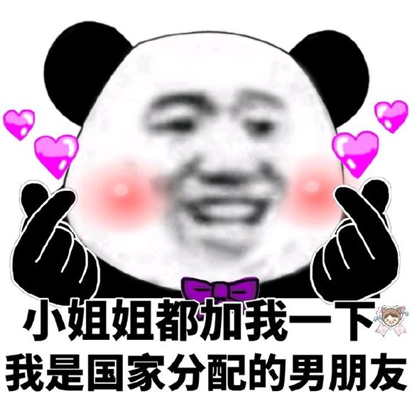 什么时候才分配男盆友啊？甜甜的恋爱什么时候才会有啊-1.jpg