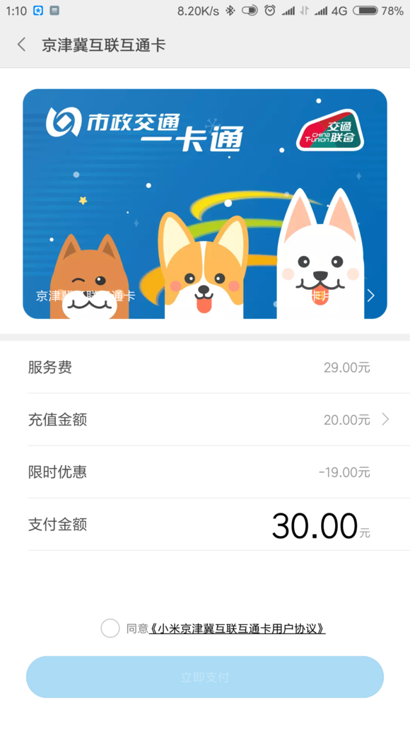 关于重庆交运通卡全国互联互通事宜-1.jpg