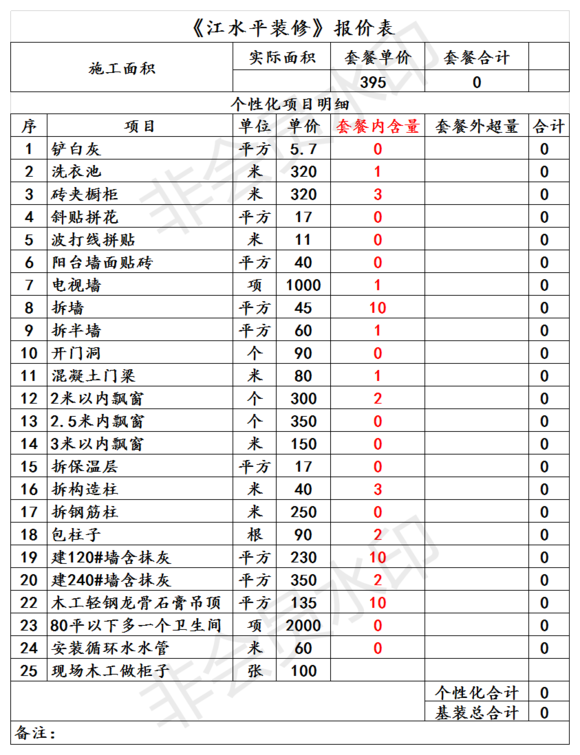 万州【江水平装修】-1.jpg