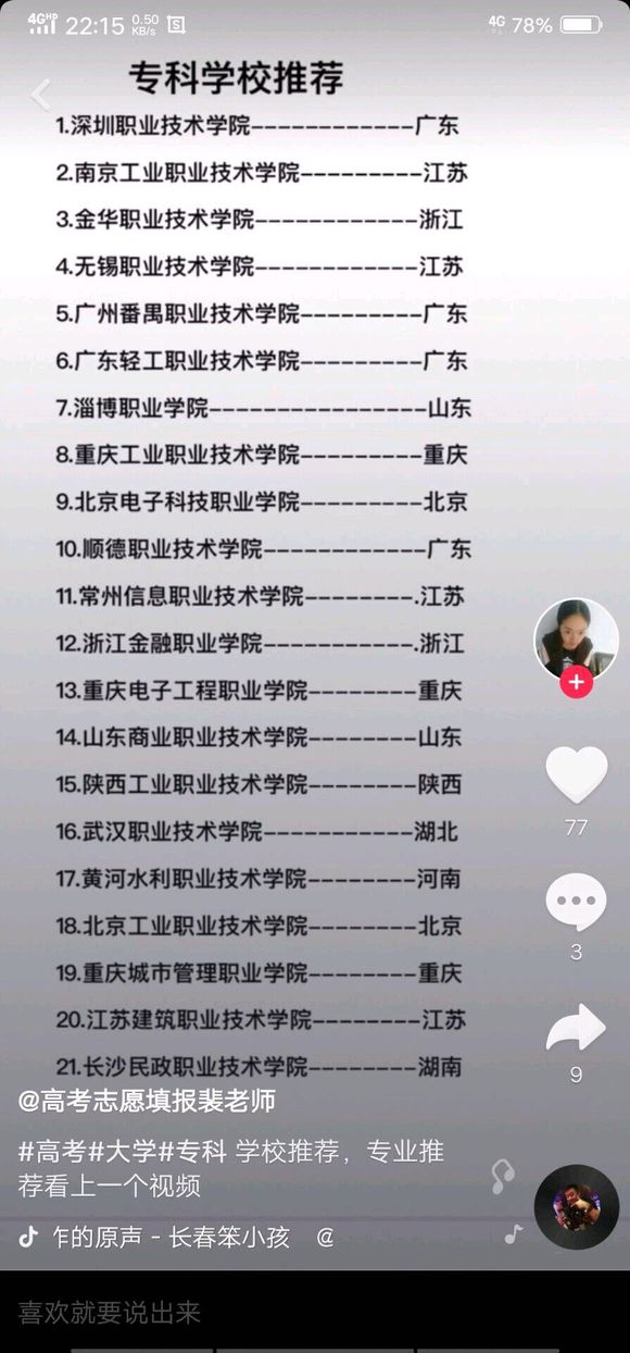 欢迎万州同学报考重庆工业职业技术学院-1.jpg