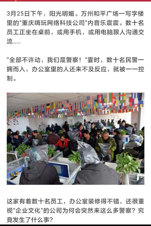 嗨玩被一锅端了 要玩还会远吗-4.jpg