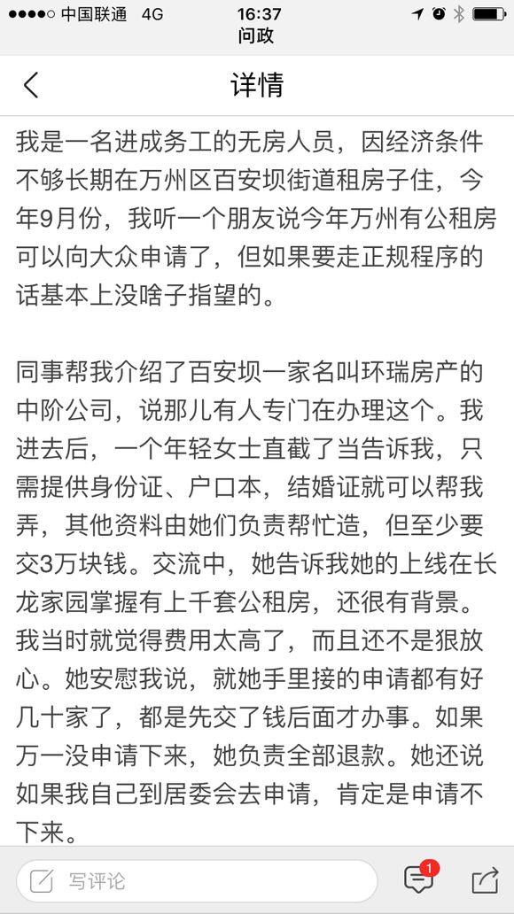 万州公租房第二批大概实施时间，万州区2017年第一批公租房拟-2.jpg