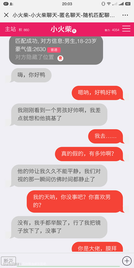 单身久了是不是都会这么直男啊？这么撩人的我也是醉了···-4.jpg