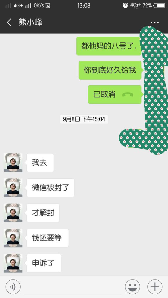 熊小锋，还钱。借老子的钱去做信贷还骗我说是这样那些的，说好的-2.jpg