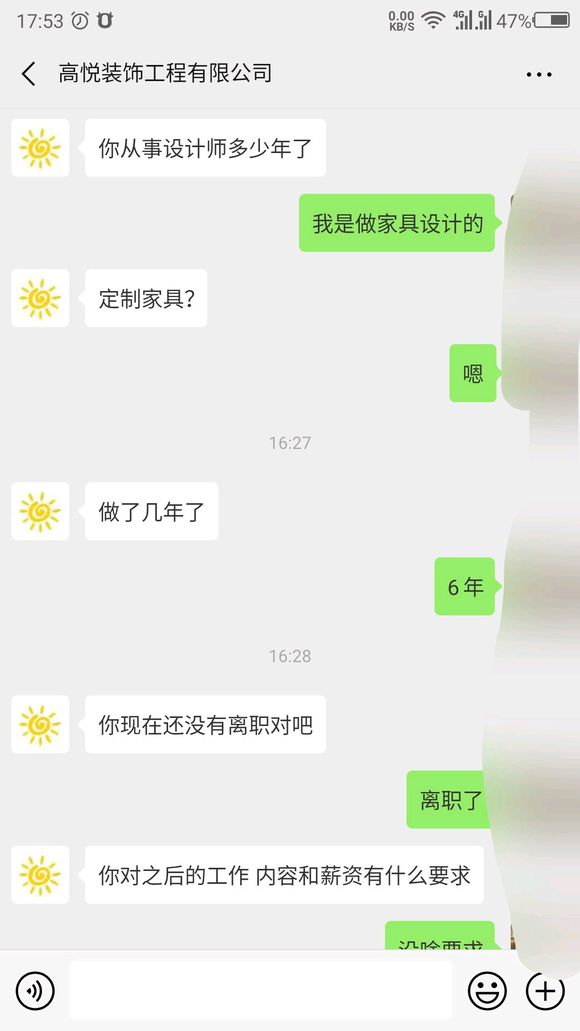 今天遇到高悦装饰公司人事.结果说毛了……大家评评理？-1.jpg