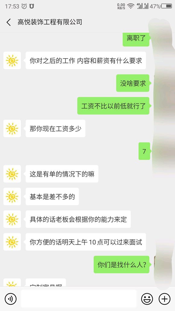 今天遇到高悦装饰公司人事.结果说毛了……大家评评理？-1.jpg