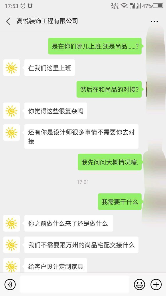 今天遇到高悦装饰公司人事.结果说毛了……大家评评理？-1.jpg
