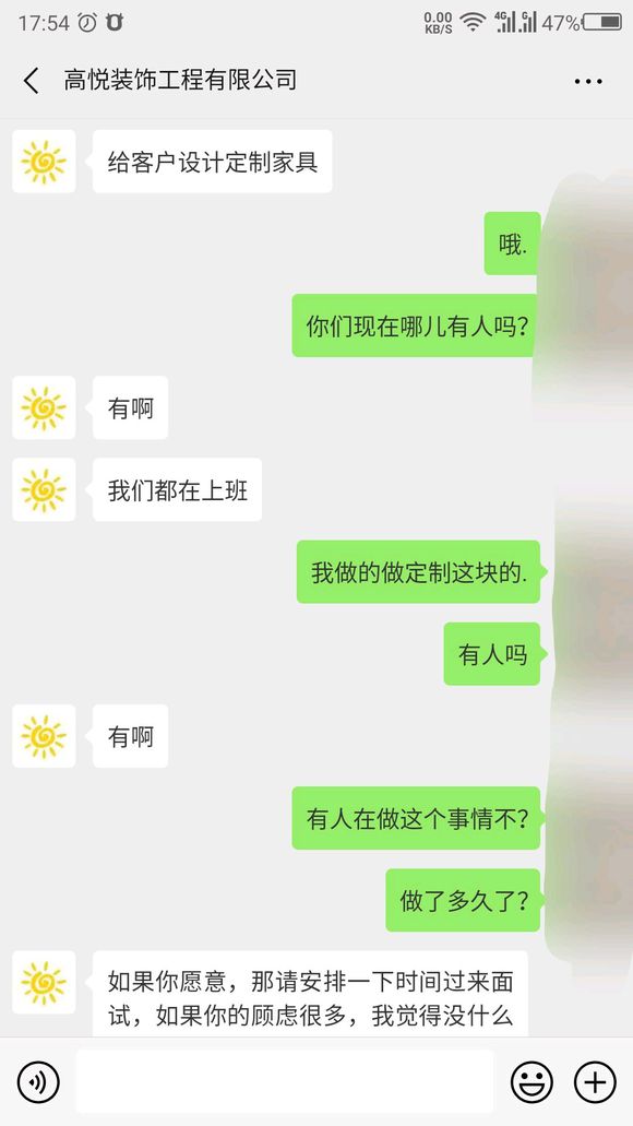 今天遇到高悦装饰公司人事.结果说毛了……大家评评理？-1.jpg