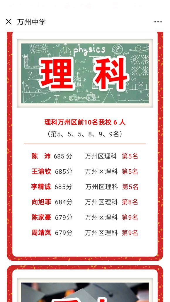 部分学校高考战绩！-2.jpg