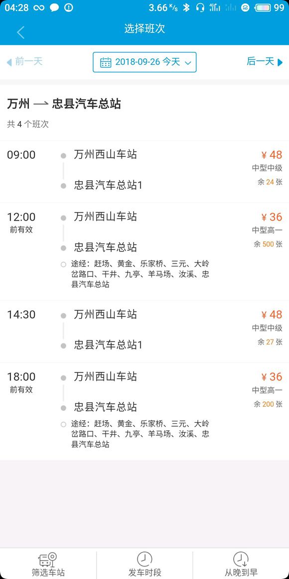 问下万州的窗友，万州到忠县的车在哪里坐？黑车也可以，明天有要-1.jpg