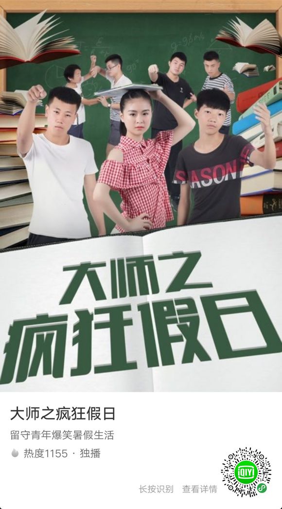 暑假不疯囊个得行？重庆方言喜剧《大师之疯狂假日》正在热播！-1.jpg