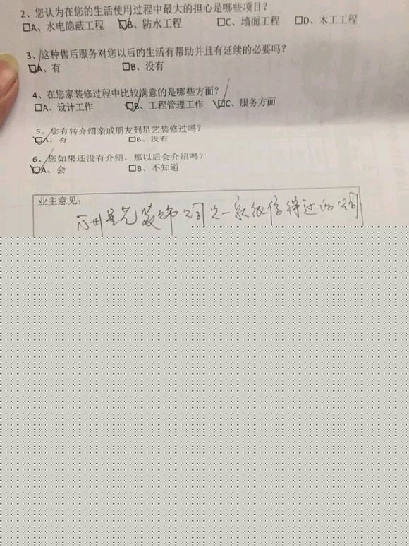 找万州星艺装饰装修的业主们，我们又来做售后回访咯-8.jpg
