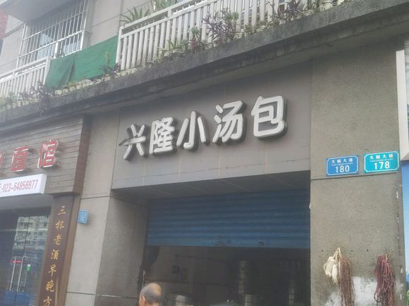 住兴茂花园伙伴们都不要去红绿灯附近早餐店的买包子了，今天早上-1.jpg