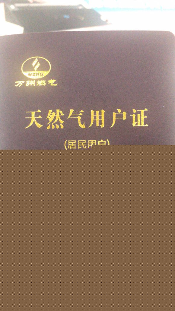 请问一哈万能的窗友，燃气申请了挂表之后要等好久才得上门安装？-1.jpg