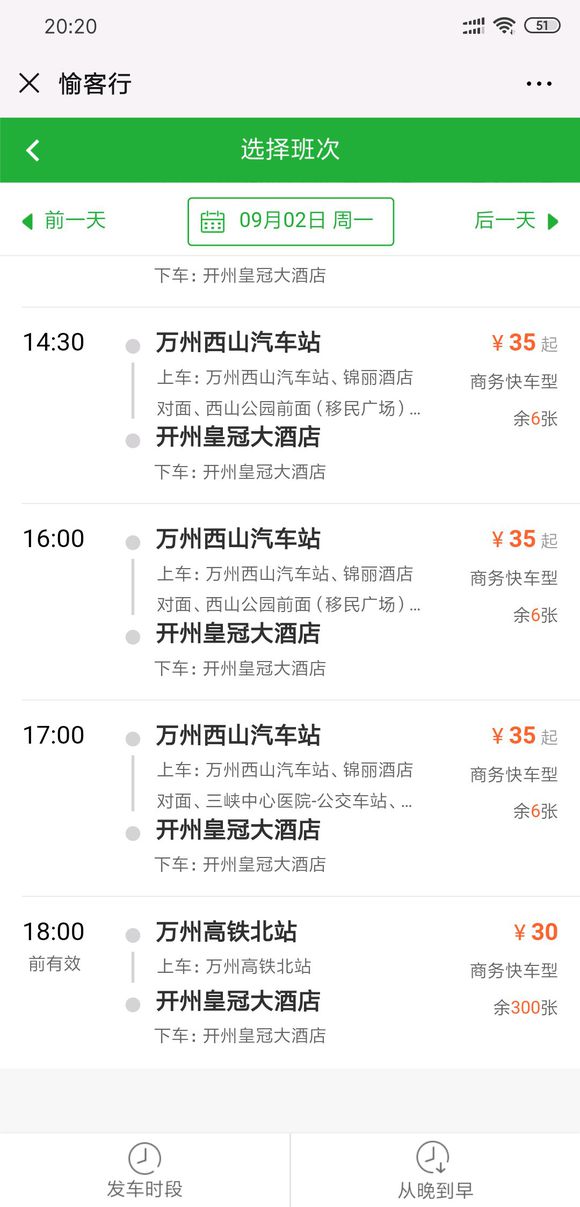外地人求助一波，我计划九月30号晚从重庆到开州，请问万州到开-1.jpg