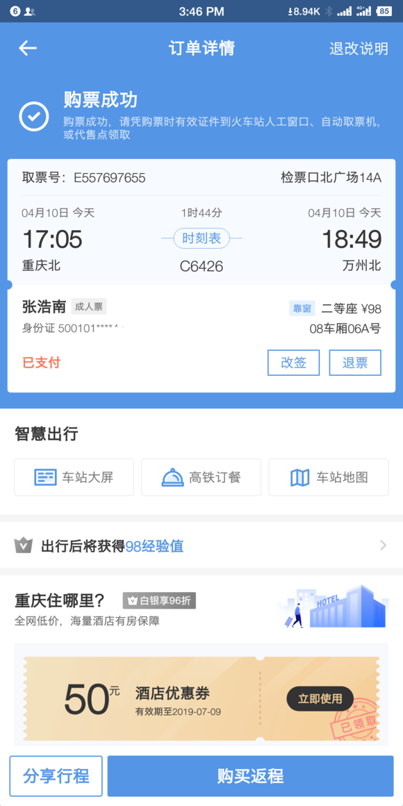 万能的窗友，请问周家坝到李河的大巴车晚上什么时候收班，救急，-1.jpg