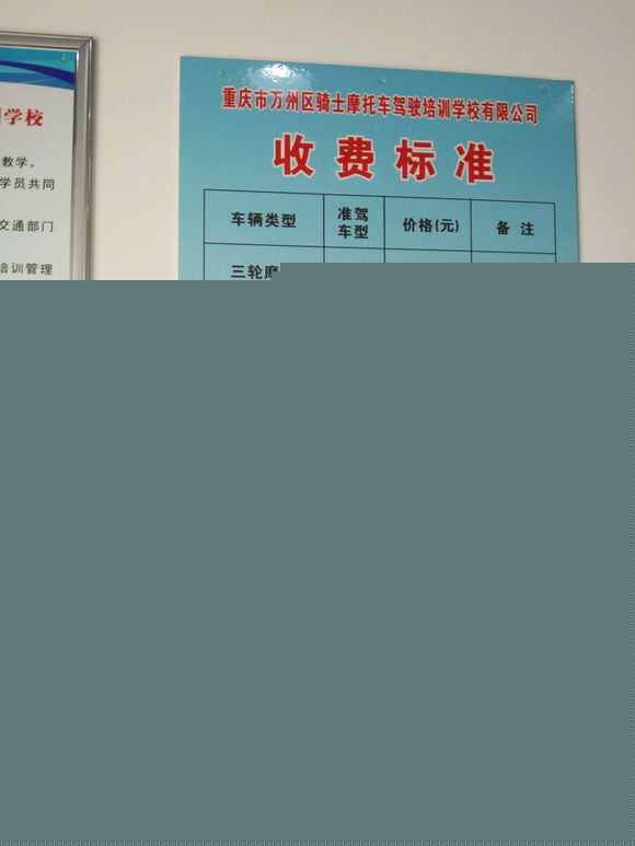 万能的窗友们 我想问一下现在万州哪儿还可以考摩托车驾驶证吗感-2.jpg
