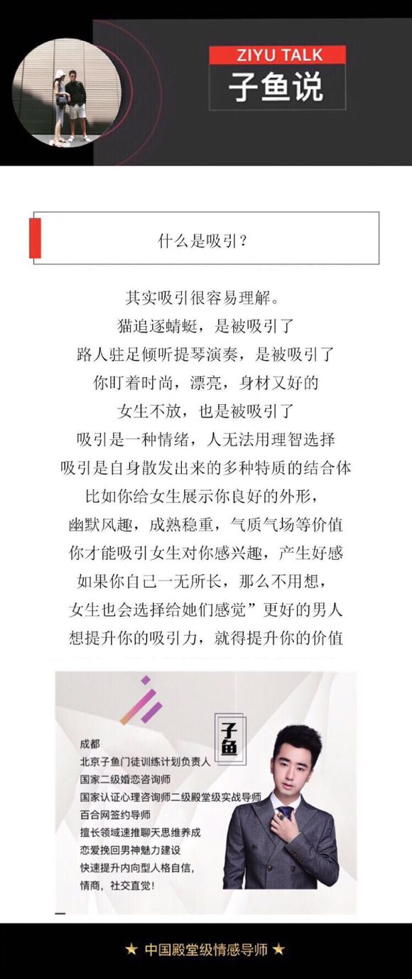 子鱼情感干货，怎么吸引女生 想恋爱 挽回 脱单了你留下联系方-1.jpg
