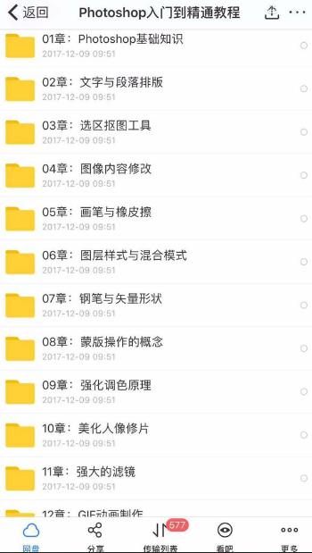 小可爱们，这有我自己整理的ps学习资料，谁要来拿，还有很多-3.jpg