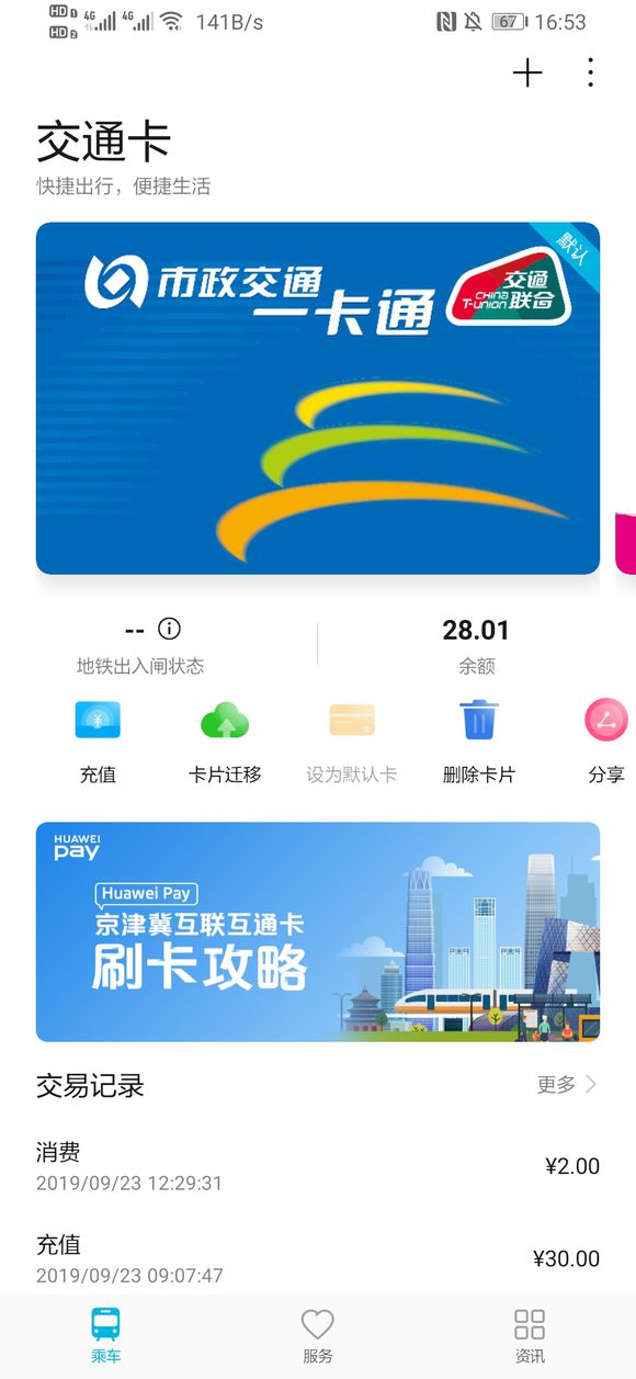万州公交支持刷京津翼互联互通卡，很赞-1.jpg