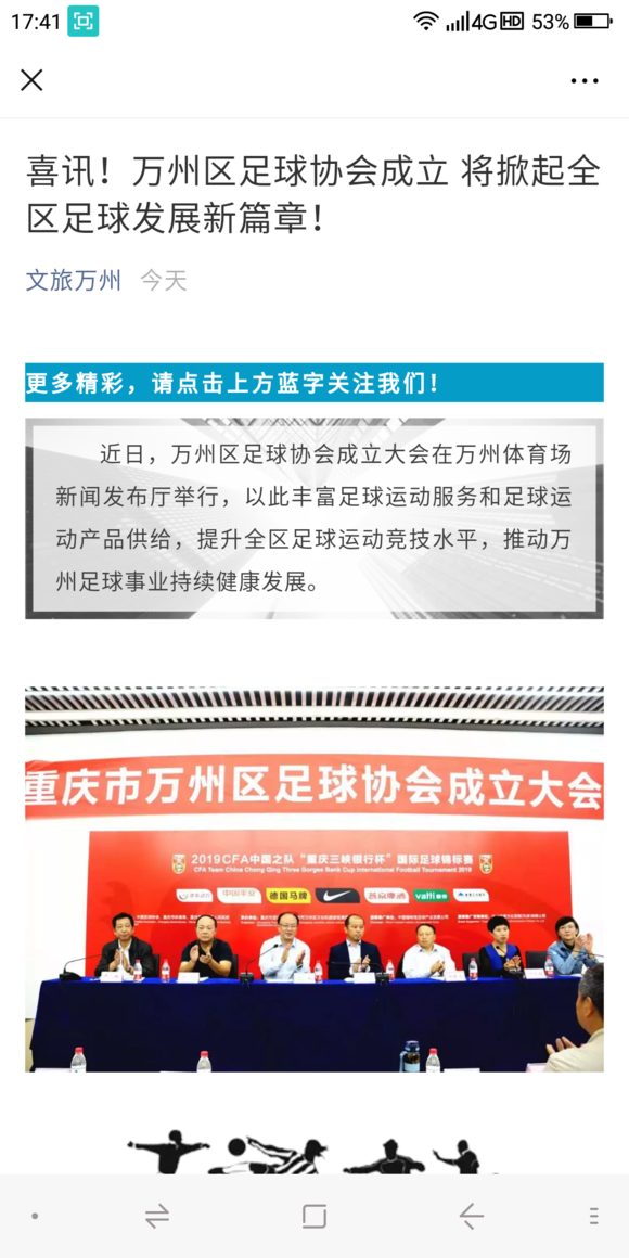 万州足协成立了，30岁老年人求个队-3.jpg